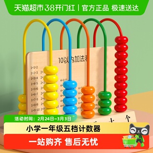 五行计数器小学一年级五档万位儿童计算架算数加减法数学教具学具