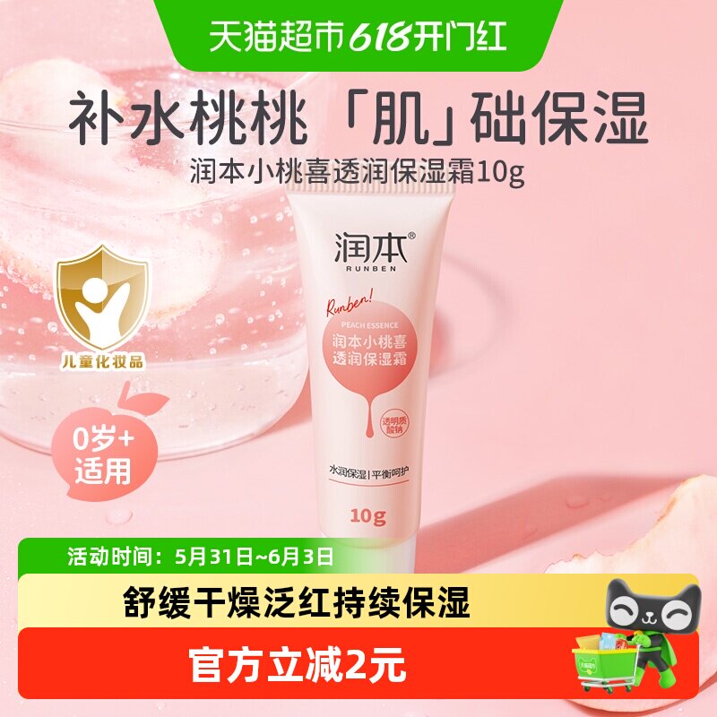 润本儿童防晒啫喱宝宝洋甘菊护理滋润保湿霜儿童晒后舒缓冰冰露