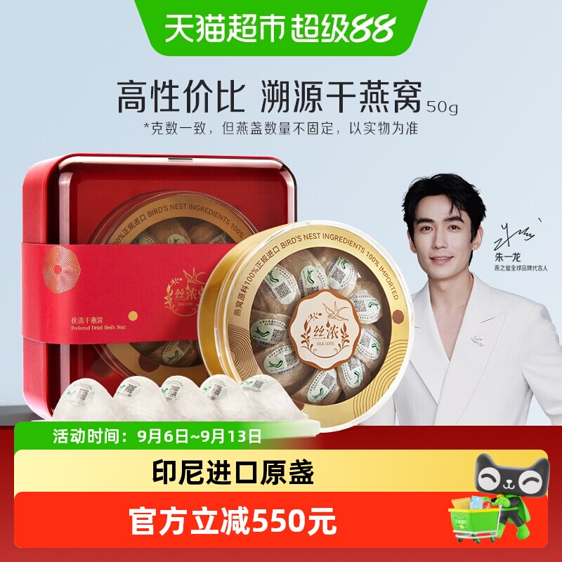 燕之屋丝浓干燕窝礼盒纯净50g图片