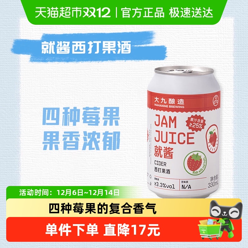 【包邮】大九酿造啤酒就酱果汁西打苹果果酒330ml*1罐国产精酿