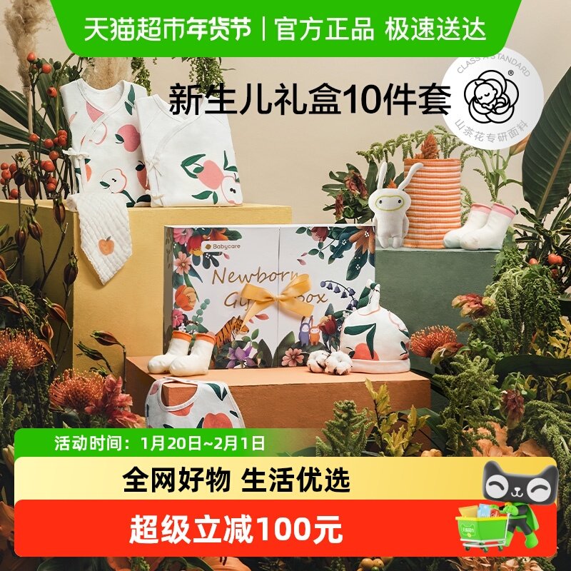 babycare经典新生儿礼盒送礼物婴儿衣服周岁满月出生见面礼十件套,童装/婴儿装/亲子装,婴儿礼盒,淘宝优惠券,粉丝福利购,淘宝优惠卷