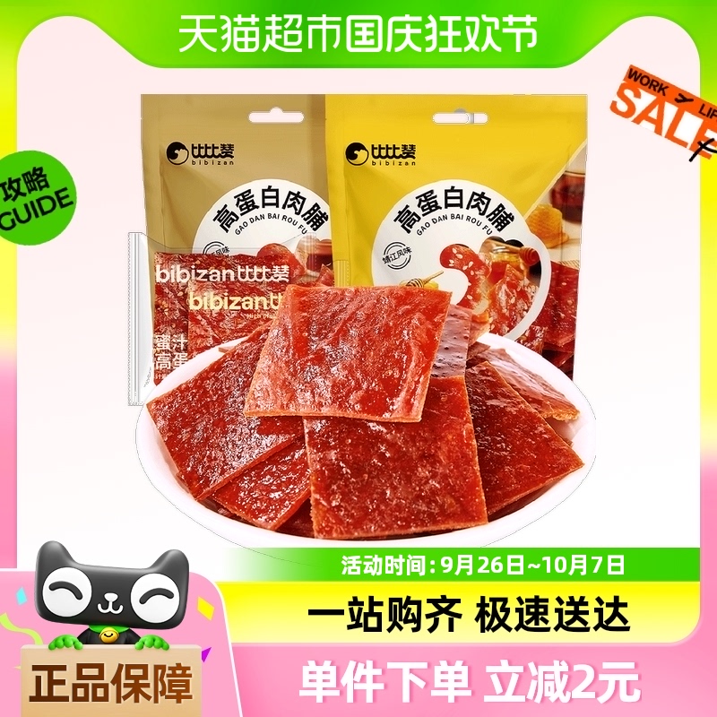 比比赞高蛋白肉脯120g猪肉自然片即食熟食烤肠小吃零食解馋