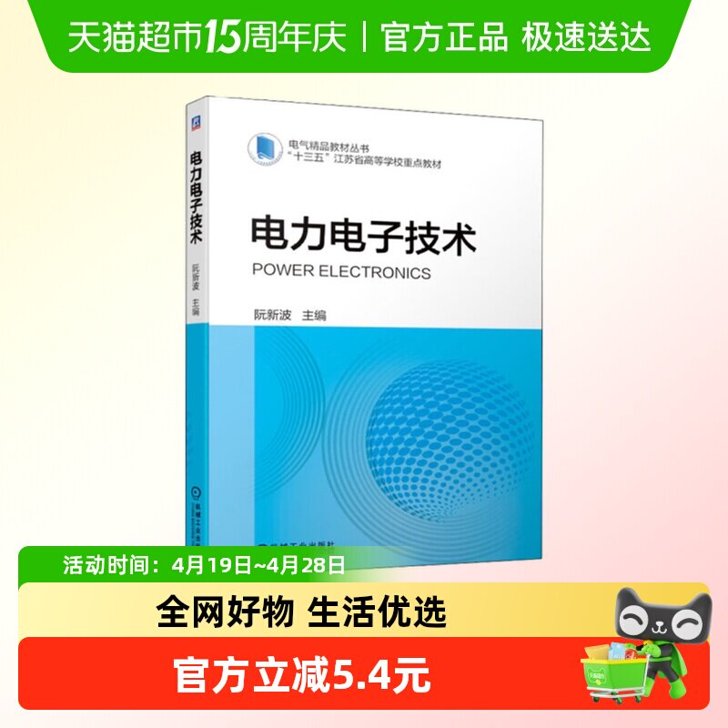 电力电子技术 阮新波 电气精品教材丛书 功率半导体器件DC/AC逆变