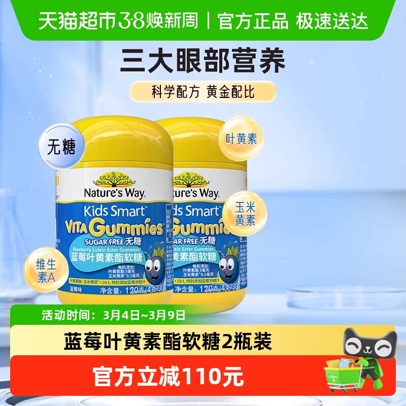 KIDS SMART佳思敏蓝莓叶黄素酯儿童维生素软糖120g*2瓶组合装