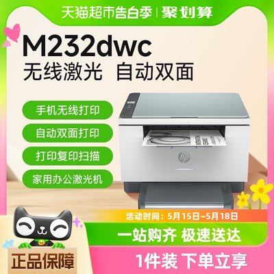 惠普m232dwc无线激光双面打印机