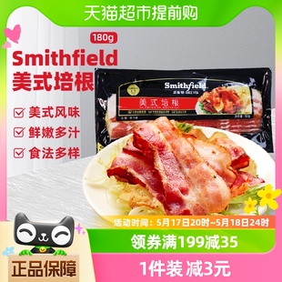 Smithfieid史蜜斯美式 培根早餐培根肉片三明治披萨180g 包邮