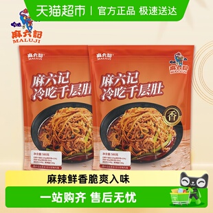 麻六记冷吃千层肚贡菜凉拌菜香辣毛肚下酒菜开袋即食580g 2袋