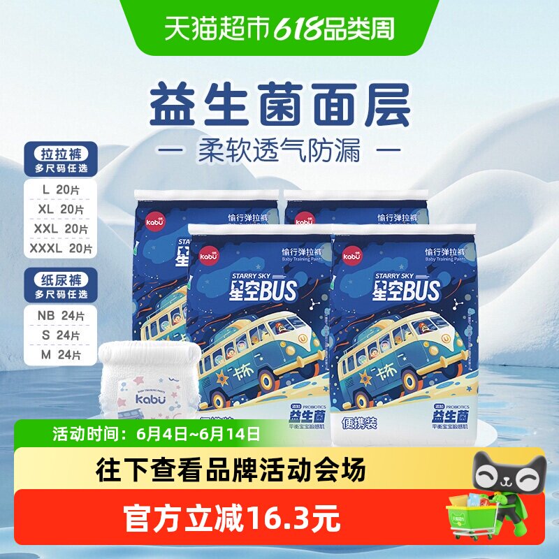 卡布母婴星空巴士益生菌拉拉裤便携装柔软透气整夜干爽一夜一片