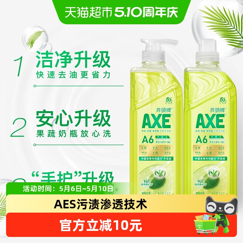 AXE/斧头牌油柑白茶护肤洗洁精1kg*2优选白茶精华敏感肌适用