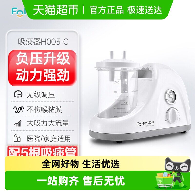 富林医用电动便携式吸痰器卧床病人老人家用吸引器配吸痰管正品