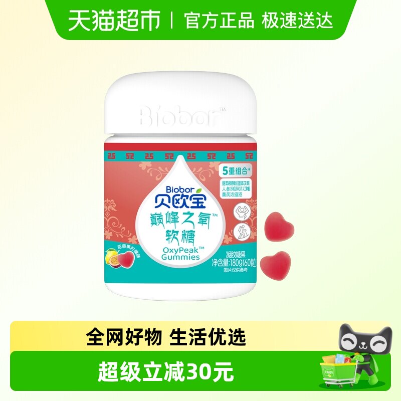 贝欧宝巅峰之氧软糖户外高海拔运动徒步爬山健康营养糖果