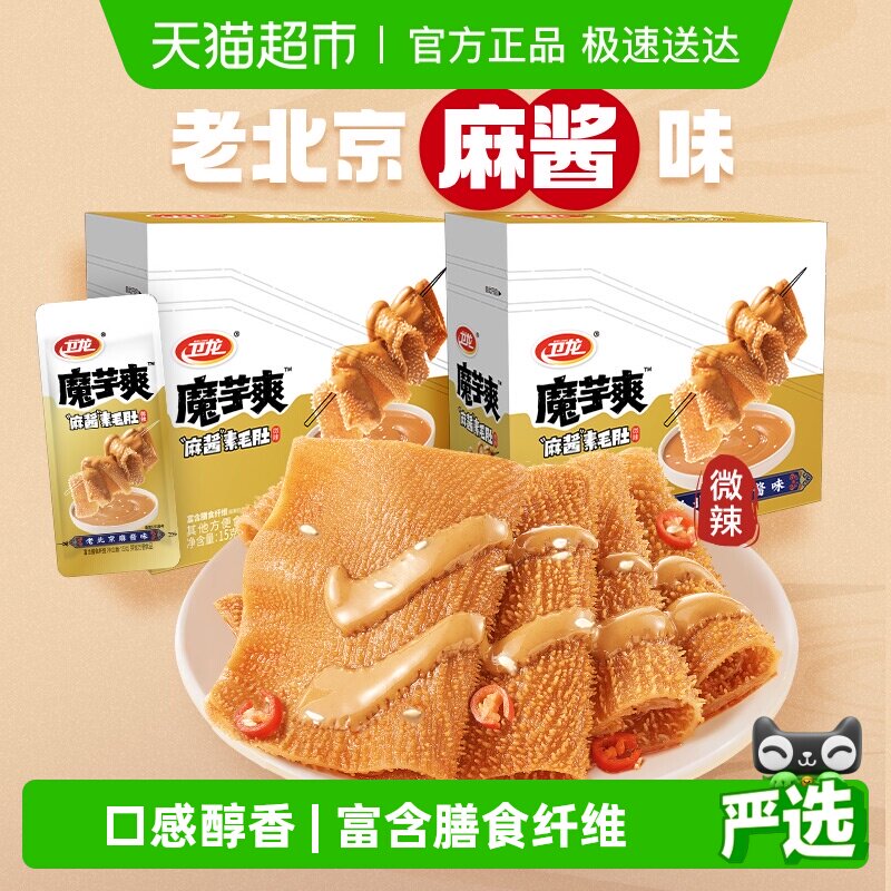 卫龙辣条魔芋爽老北京麻酱味素毛肚300g*2盒休闲零食解馋素肉