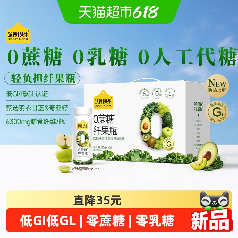 认养一头牛0蔗糖0乳糖酸奶纤果瓶