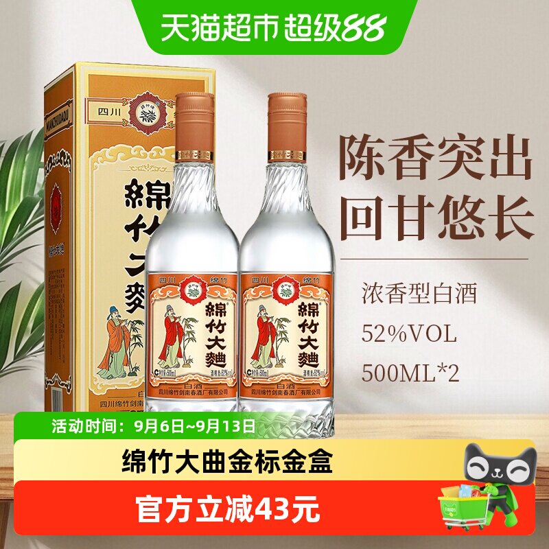 剑南春集团四川绵竹大曲52度金标金盒500ml*2瓶浓香白酒纯粮经典