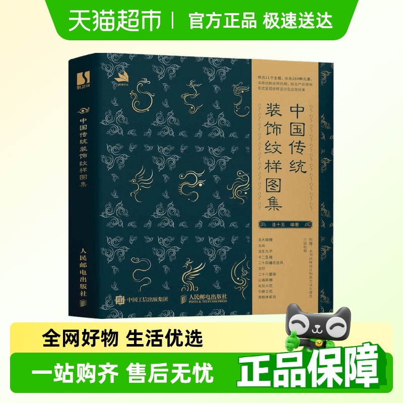 中国传统装饰纹样图集