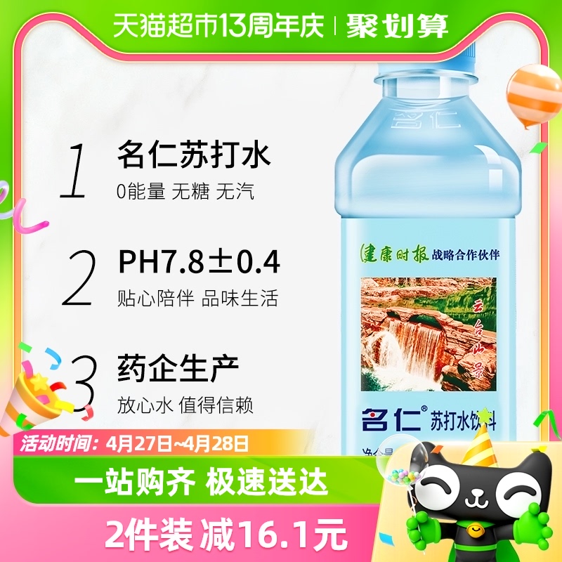 名仁苏打水整箱375ml*20瓶无糖