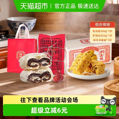 祥禾饽饽铺枣泥卷萨琪玛经典组合
