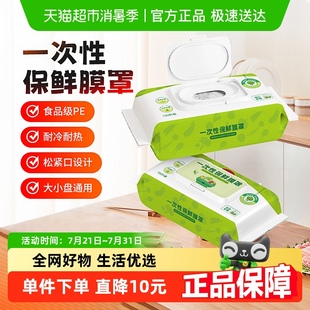 保鲜罩食品级一次性保鲜膜套家用冰箱食品防串味可壁挂抽取式