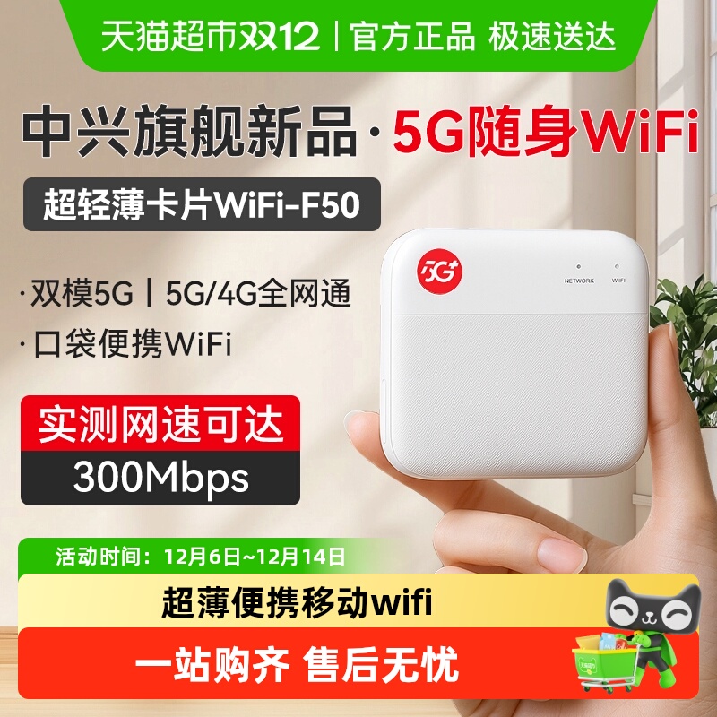 中兴f50超薄便携移动