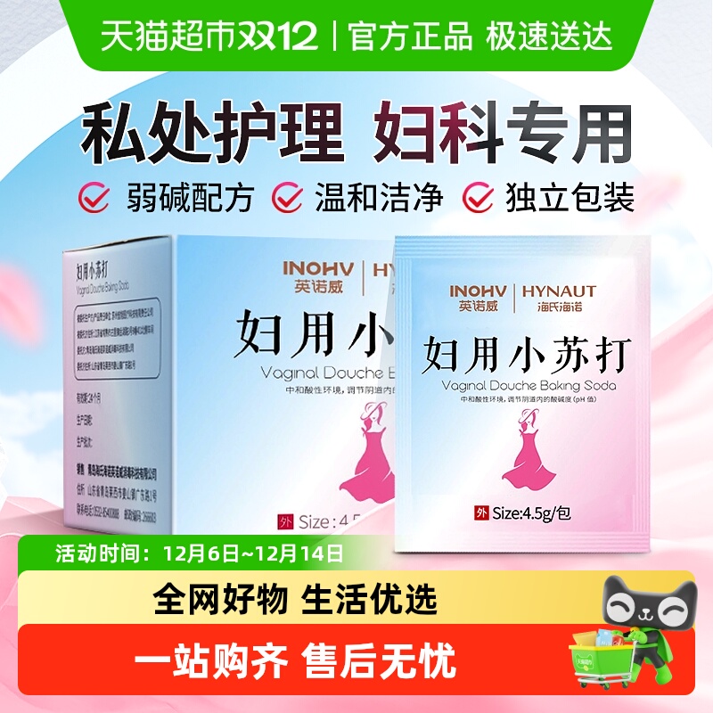 海氏海诺弱碱性洗液12支