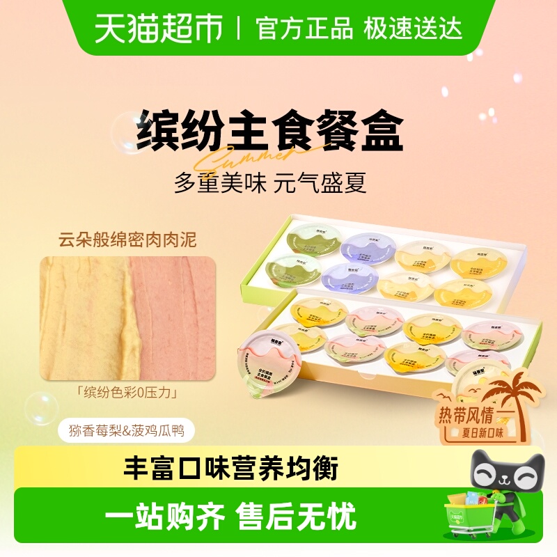 格吾安四季系列猫主食餐盒慕斯营养湿粮主食罐