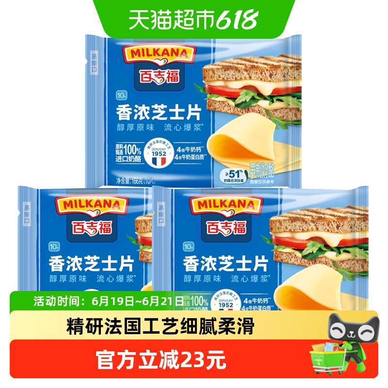 顺丰上门百吉福香浓原味芝士片166g*3袋早餐营养高钙汉堡吐司烘焙
