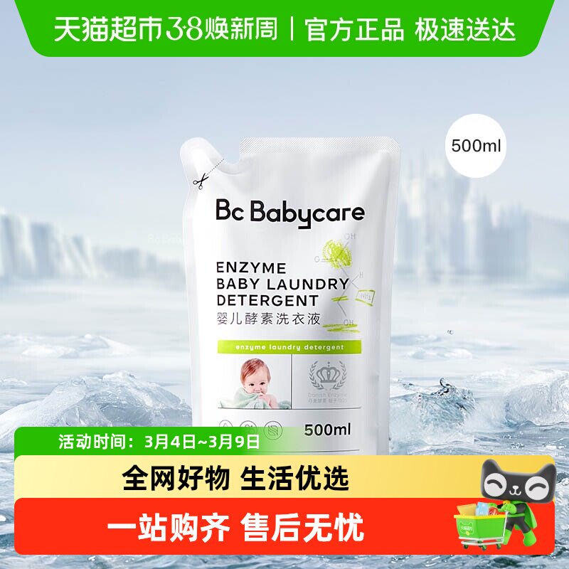 babycare婴儿洗衣液宝宝儿童大人通用酵素除菌抑菌内衣皂液