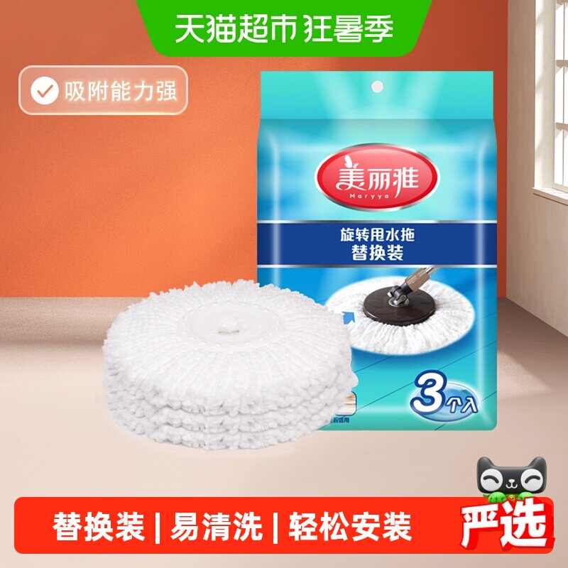 美丽雅旋转甩水拖备件手压式旋转纤维拖头替换装拖布墩布头3个装