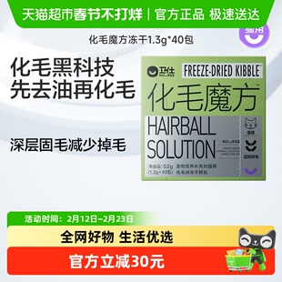 【全新升级】卫仕化毛魔方冻干化毛球片猫咪复合维生素猫用功能