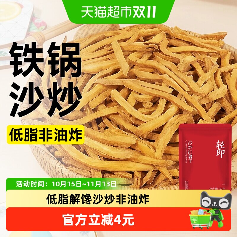 0低脂非油炸沙炒红薯干片减原味地瓜干番薯条脆卡健康休闲零食品