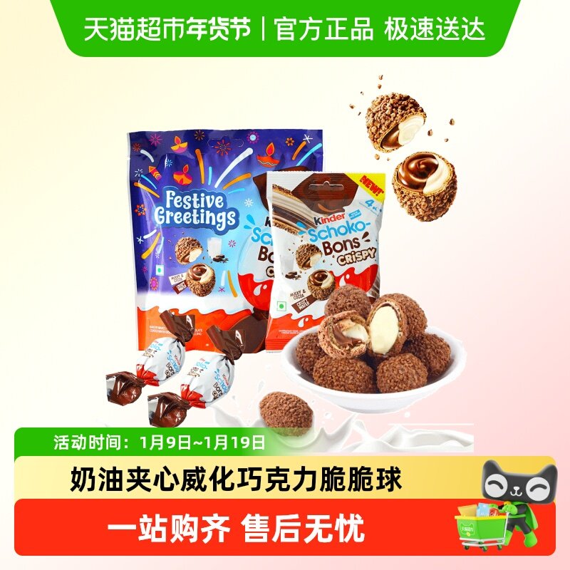 【顺丰包邮】进口Kinder健达可可奶油夹心威化巧克力脆脆球小零食
