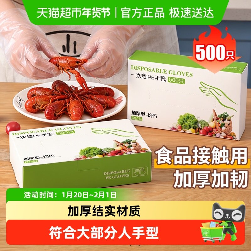 千屿500只一次性手套pe食品级厨房手套餐饮专用夏季家务清洁卫生,餐饮具,一次性手套,淘宝优惠券,粉丝福利购,淘宝优惠卷