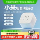 小米米家智能插座3多功能远程控制插线板插排座无线电源控制开关