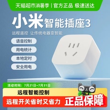 小米米家智能插座3多功能远程控制插线板插排座无线电源控制开关