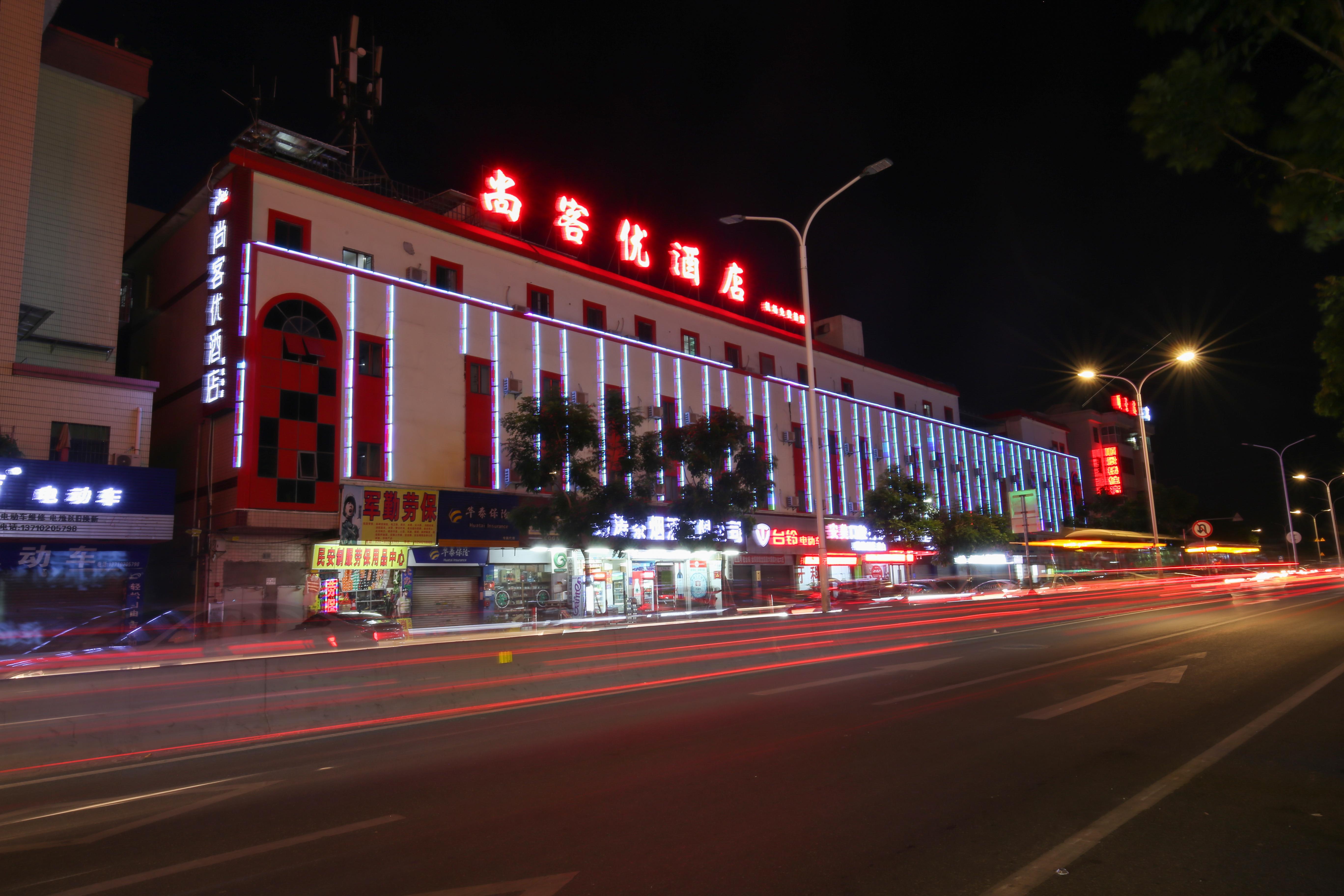 尚客优酒店广东广州白云机场人和地铁站店酒店会员专享全日房