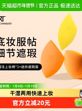 Real Techniques抑菌小橘美妆蛋不吃粉干湿两用套装