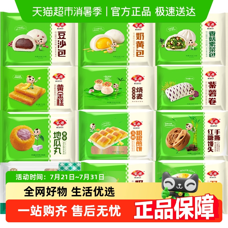 安井39.8任选四件早餐包子烧麦