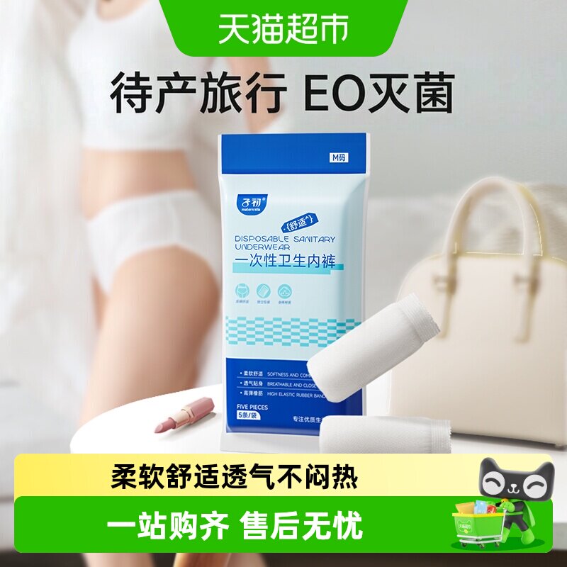 子初月子一次性内裤棉加宽双层裆图片