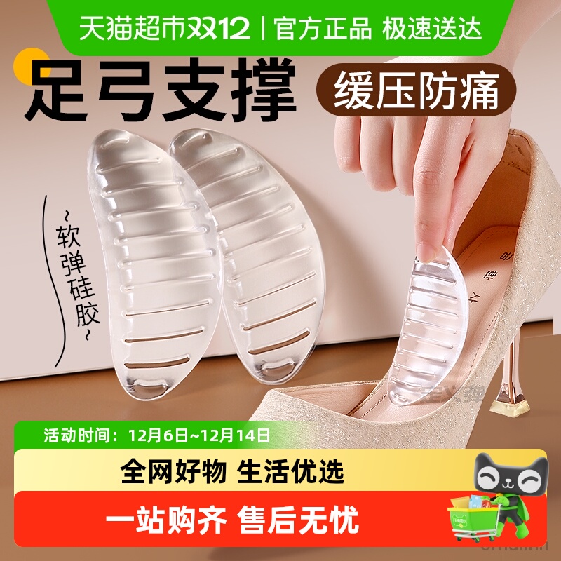 JvBV女士足弓垫扁平足矫正不塌陷