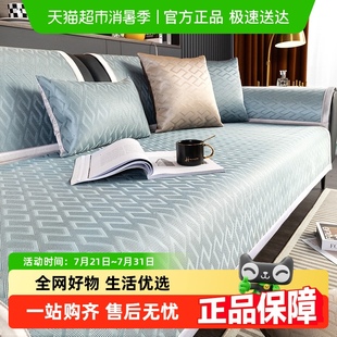 三利冰丝沙发垫新款 轻奢防滑盖布坐垫凉垫 凉席四季 通用2024新款