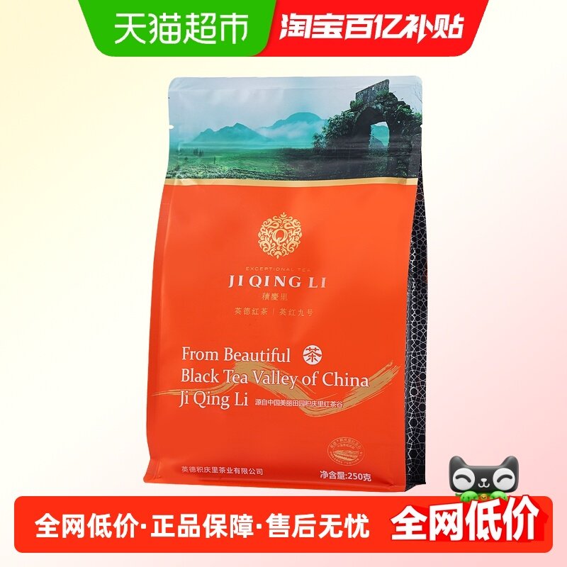 积庆里有机英德红茶英红九号浓香型袋装茶叶奶茶专用工夫红茶,茶,特色产区红茶,淘宝优惠券,粉丝福利购,淘宝优惠卷