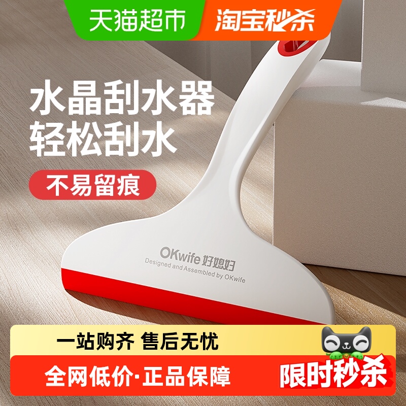好媳妇多场景家用玻璃清洁刮水器