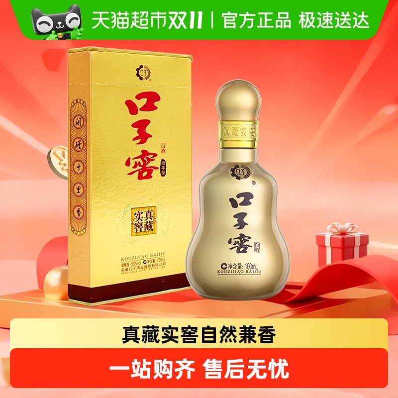 口子窖十年型100ml小酒单瓶装