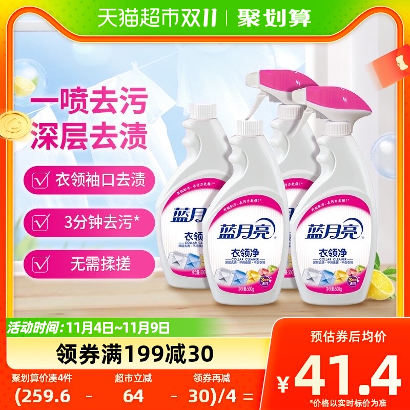 蓝月亮衣领净强力去污去渍喷雾500g*4瓶整箱清洁官方正品怎么样,好用不?