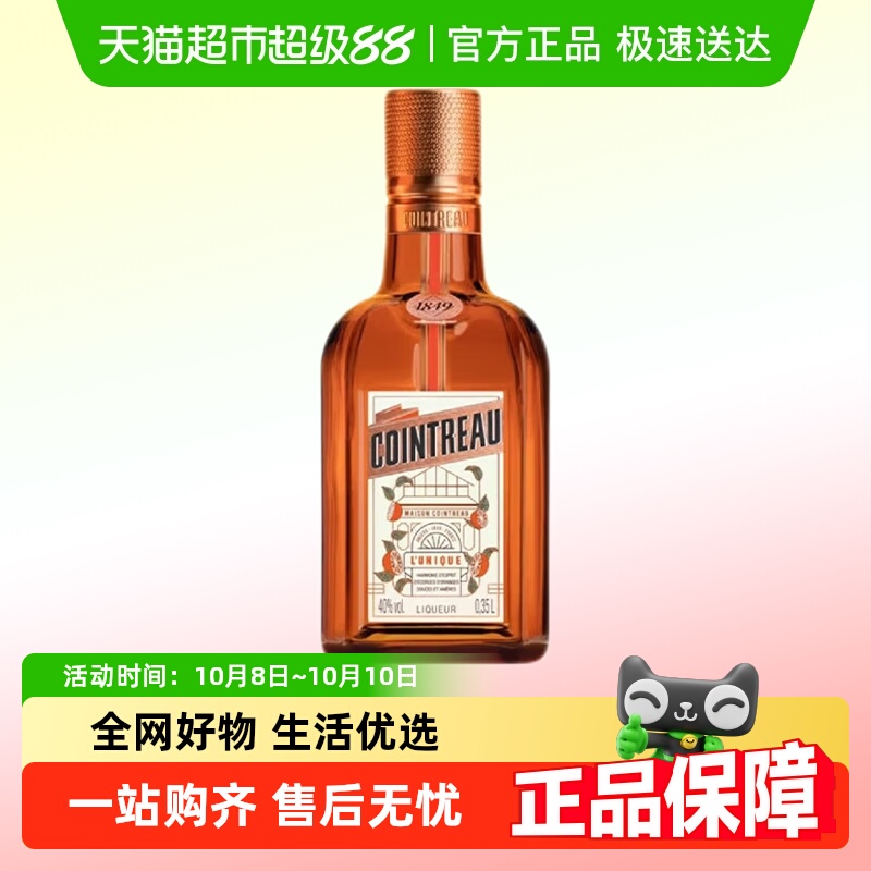 君度力娇酒香橙酒烘焙用COINTREAU法国原装进口洋酒