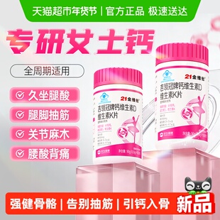 21金维他钙片中老年人女性补钙骨质疏松正品旗舰老年人店官方D3K2