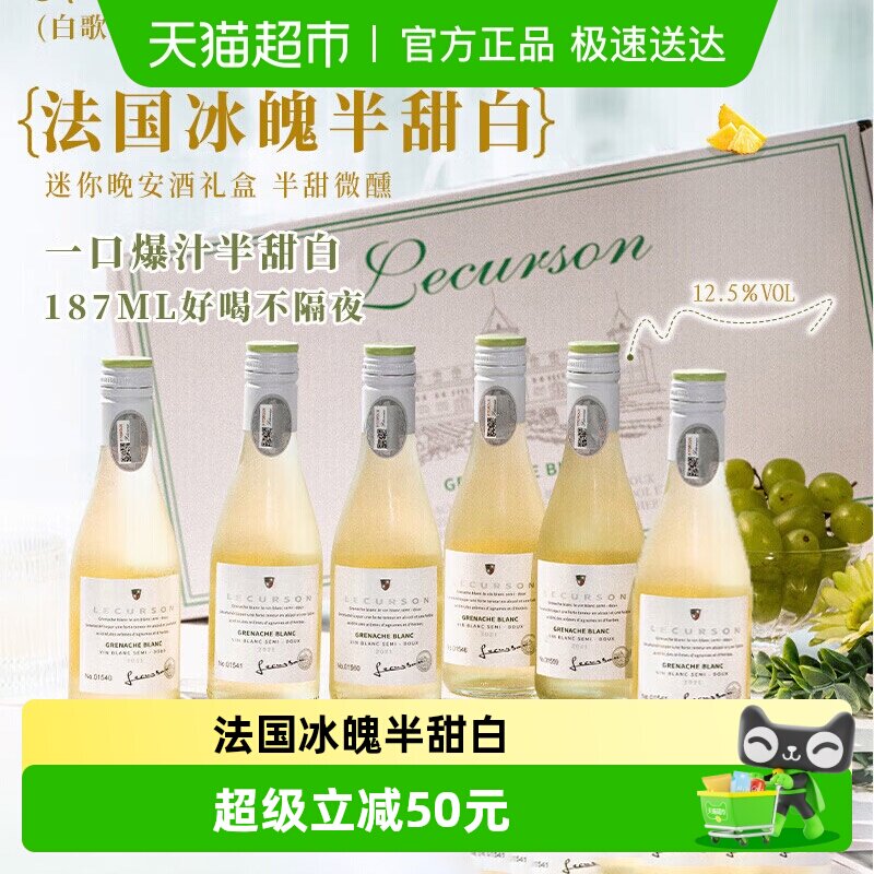 法国进口半甜白葡萄酒微醺晚安酒小瓶酒整箱礼盒装原酒进口