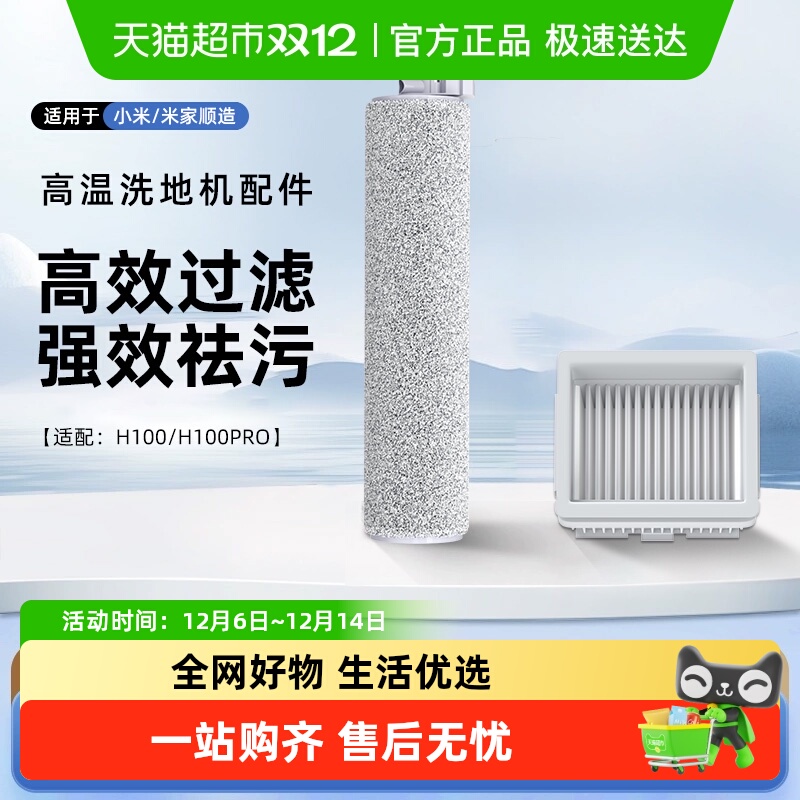 适用于小米顺造洗地机配件