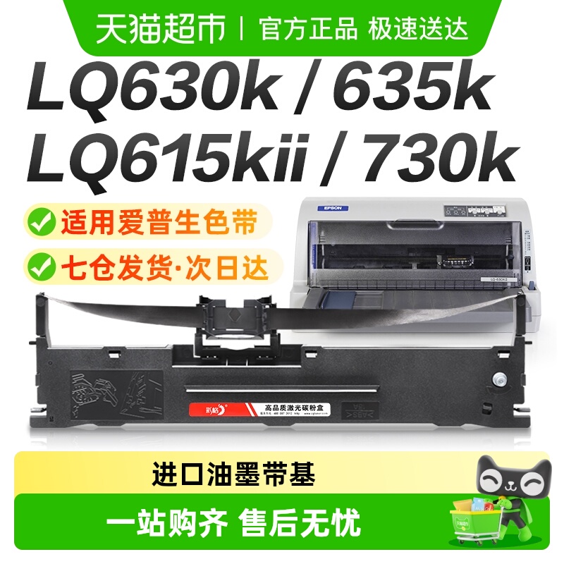 彩格适用爱普生LQ630k针式打印机