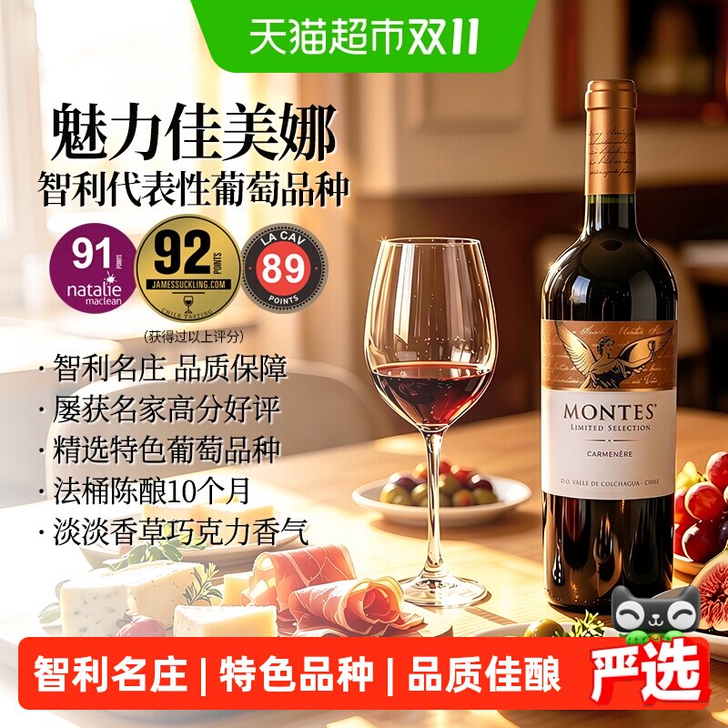 montes蒙特斯限量精选佳美娜葡萄酒750ml智利进口红酒婚礼喜宴